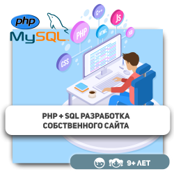 PHP+SQL - Школа программирования для детей, компьютерные курсы для школьников, начинающих и подростков - KIBERone г. Атырау