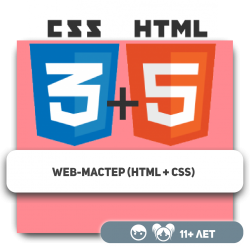 Web-мастер (HTML + CSS) - Школа программирования для детей, компьютерные курсы для школьников, начинающих и подростков - KIBERone г. Атырау