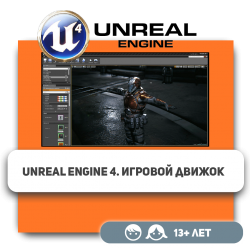 Unreal Engine 4. Игровой движок - Школа программирования для детей, компьютерные курсы для школьников, начинающих и подростков - KIBERone г. Атырау