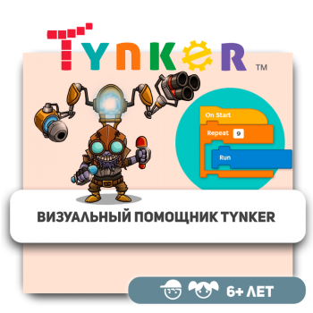 Визуальный помощник Tynker - Школа программирования для детей, компьютерные курсы для школьников, начинающих и подростков - KIBERone г. Атырау