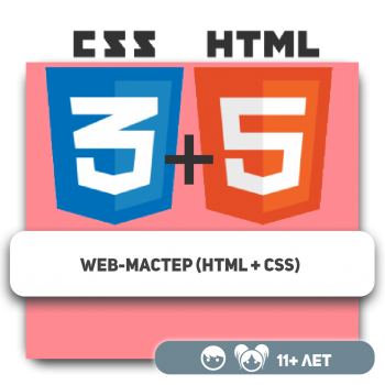 Web-мастер (HTML + CSS) - Школа программирования для детей, компьютерные курсы для школьников, начинающих и подростков - KIBERone г. Атырау