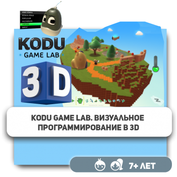 Kodu Game Lab. Визуальное программирование в 3D - Школа программирования для детей, компьютерные курсы для школьников, начинающих и подростков - KIBERone г. Атырау