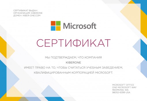 Microsoft - Школа программирования для детей, компьютерные курсы для школьников, начинающих и подростков - KIBERone г. Атырау